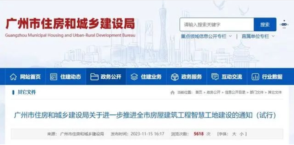 2024年智能建造政策汇总！