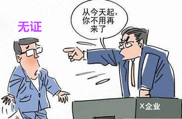 建筑企业：无证员工将全部辞退！