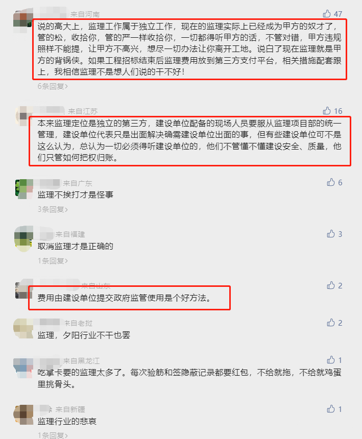 项目经理带人群殴监理，结局：开除监理，没商量