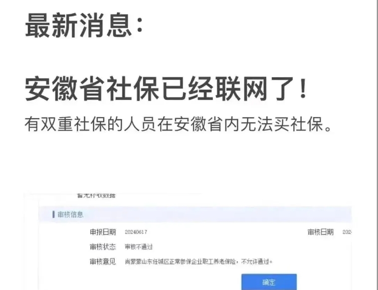 全国社保联网！一建二建又要变天了？